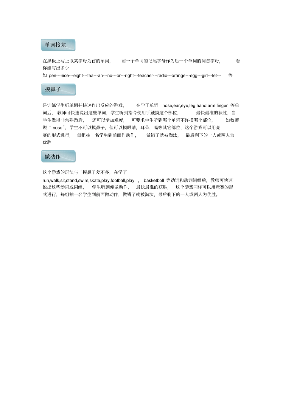 英语一对一教学实用小游戏_第1页