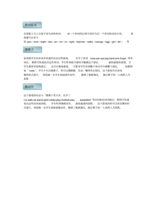 英语一对一教学实用小游戏