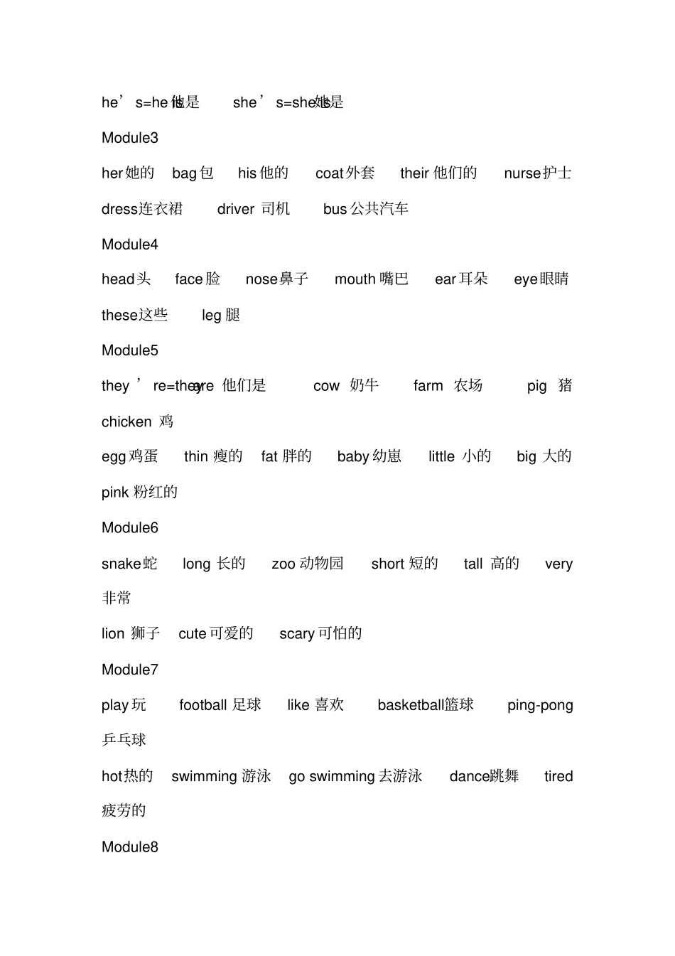 英语一到六年级全册单词_第3页