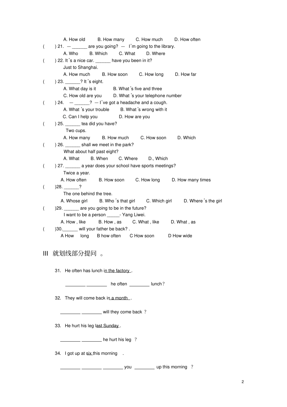 英语_特殊疑问句练习题附答案_第2页
