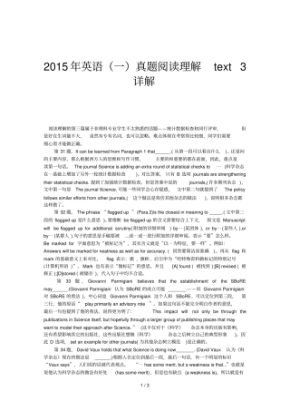 英语一真题阅读理解text详解