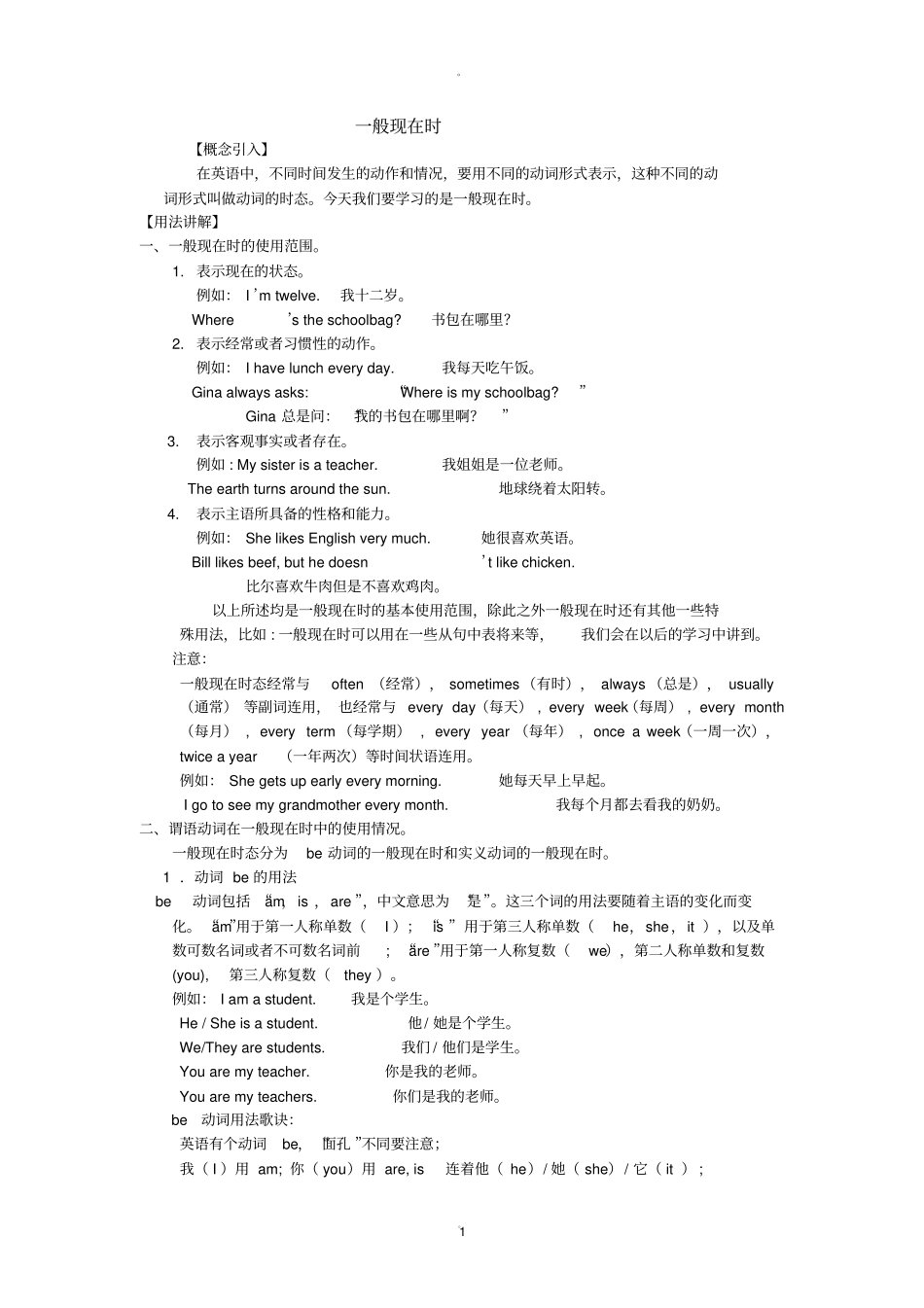 英语一般现在时精讲_第1页