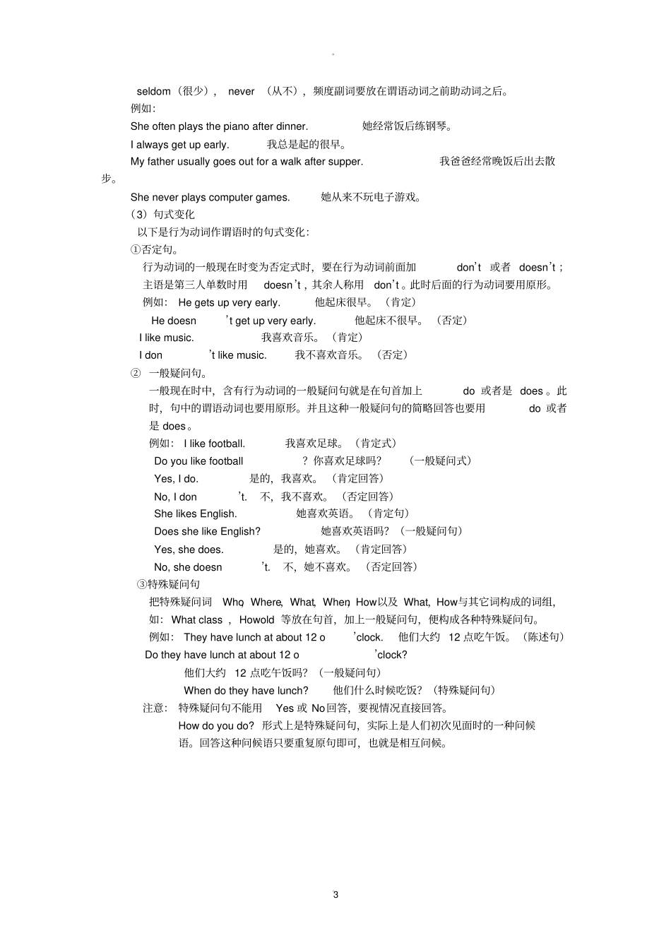 英语一般现在时精讲_第3页