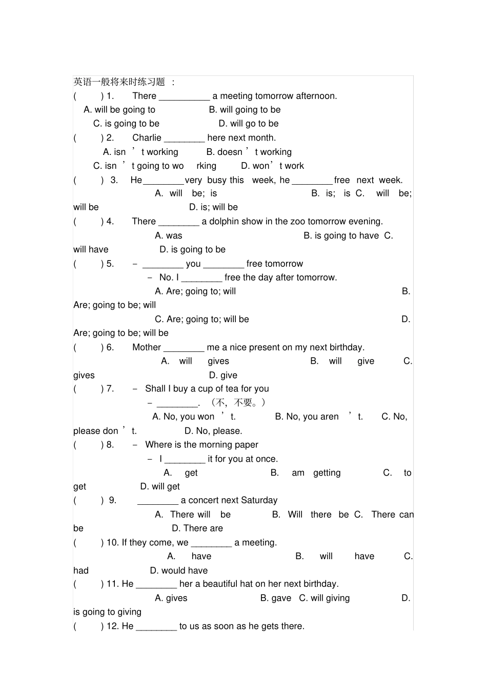 英语一般将来时练习题及答案_第1页