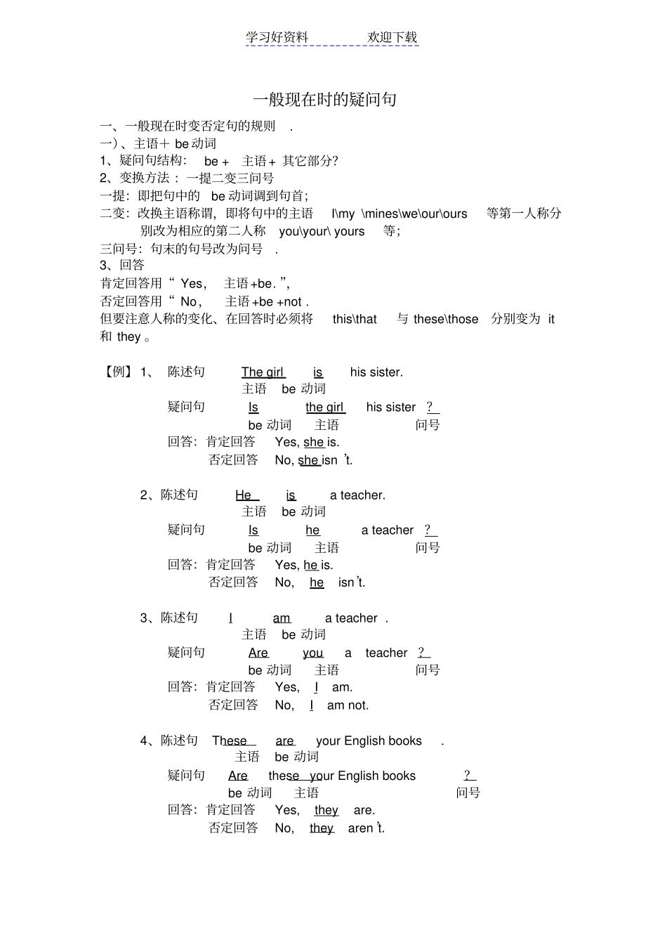英语一般现在时结构疑问句_第1页