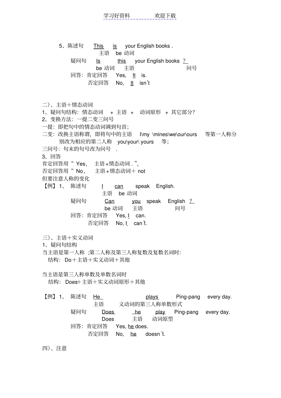 英语一般现在时结构疑问句_第2页