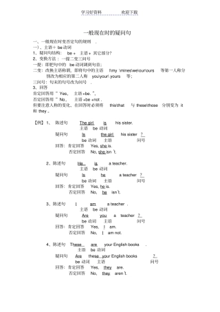 英语一般现在时结构疑问句