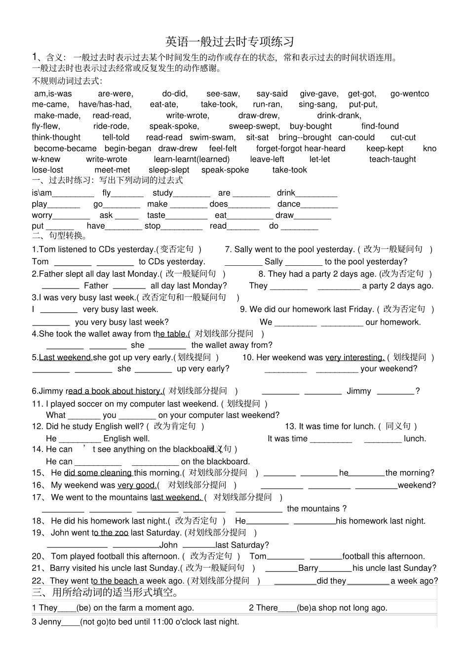 英语一般过去时专项练习题_第1页