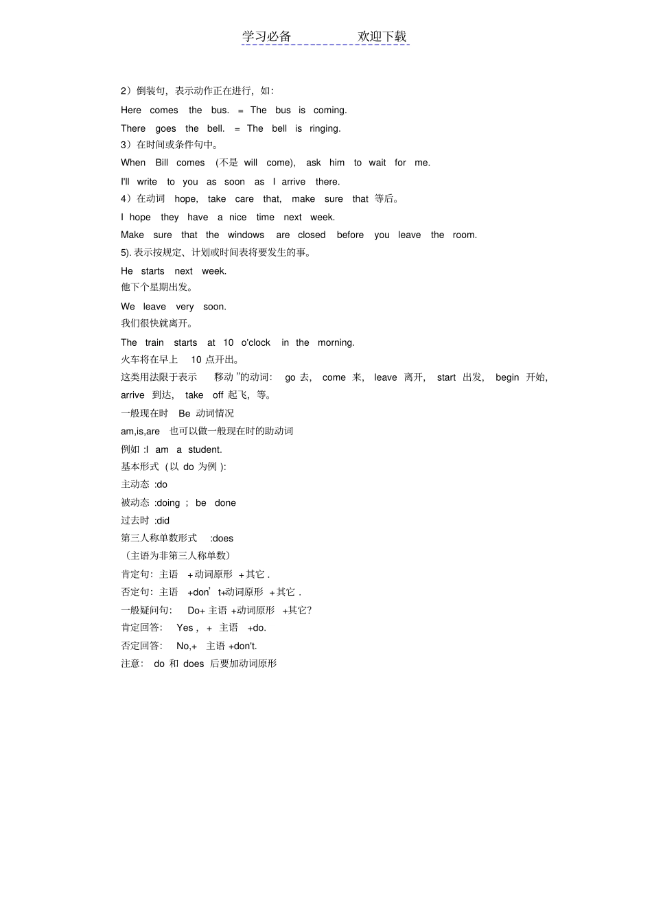 英语一般现在时讲解_第2页