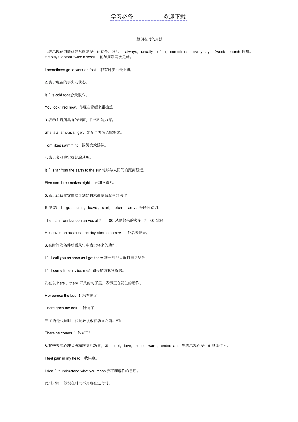 英语一般现在时讲解_第3页