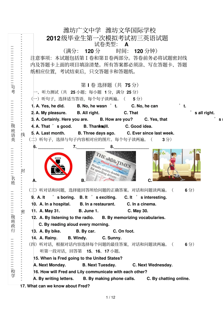 英语一模试题_第1页