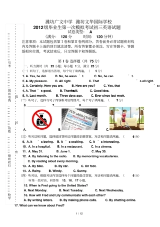 英语一模试题