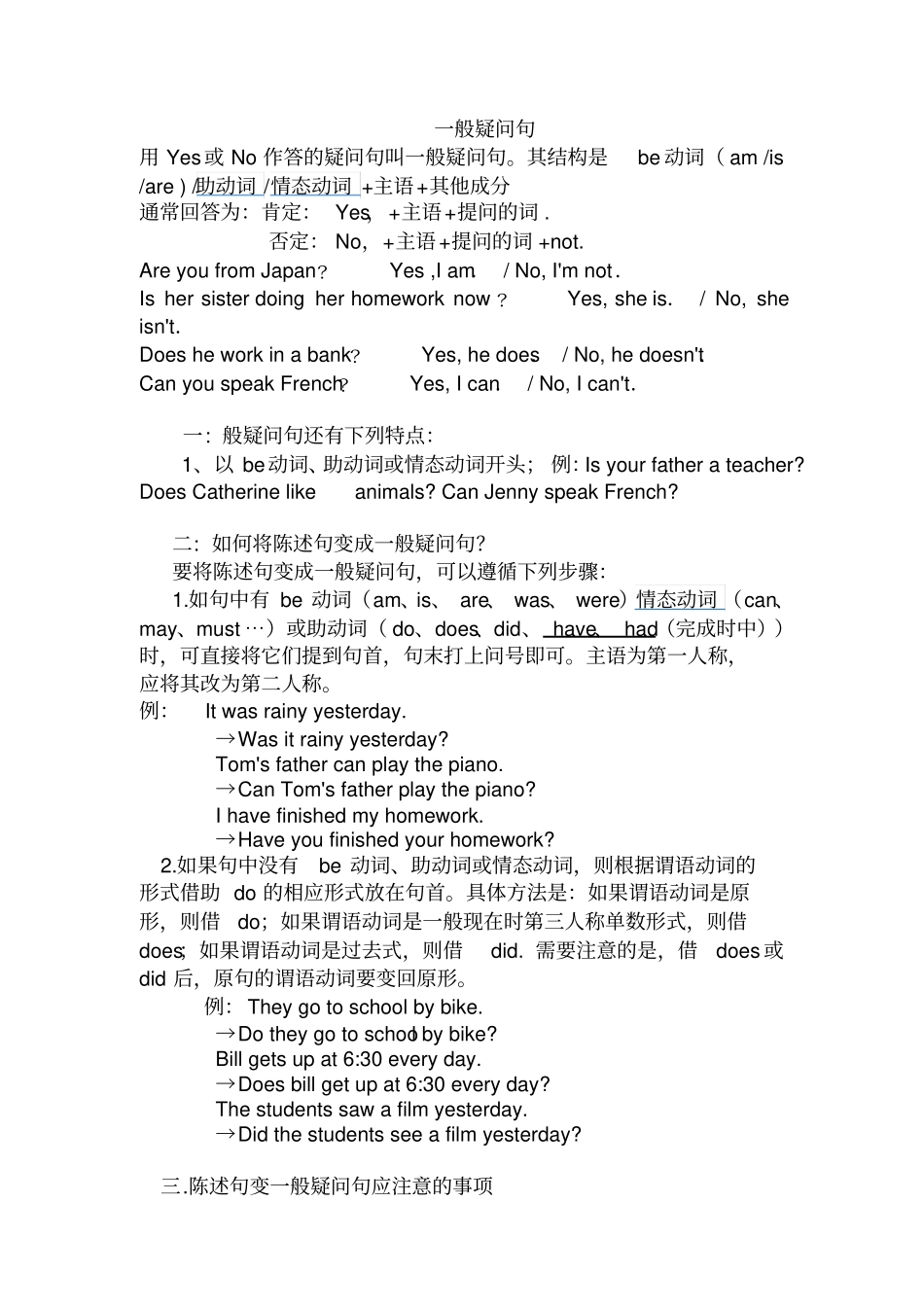 英语一般疑问句和特殊疑问句的讲解及练习_第1页