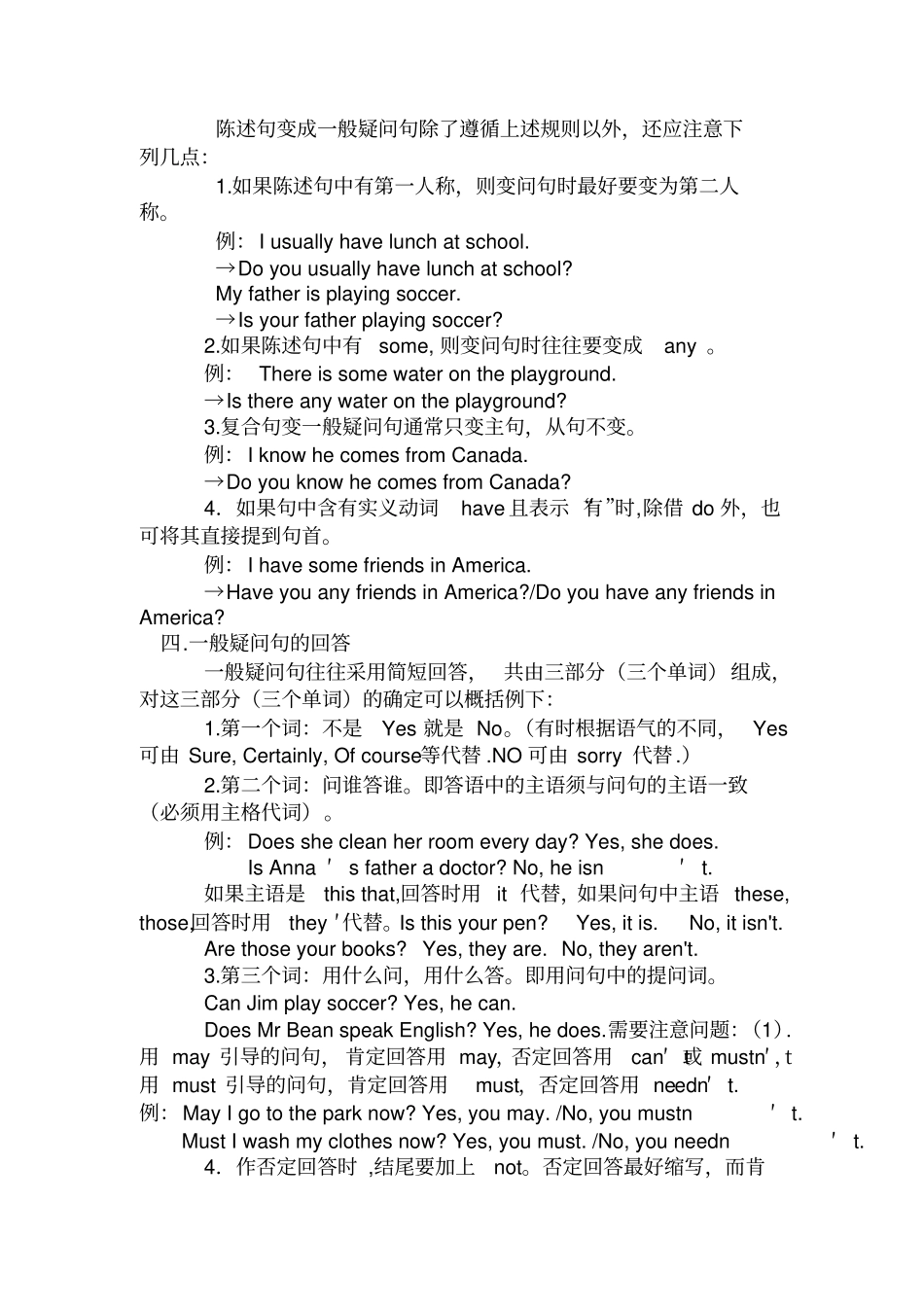 英语一般疑问句和特殊疑问句的讲解及练习_第2页