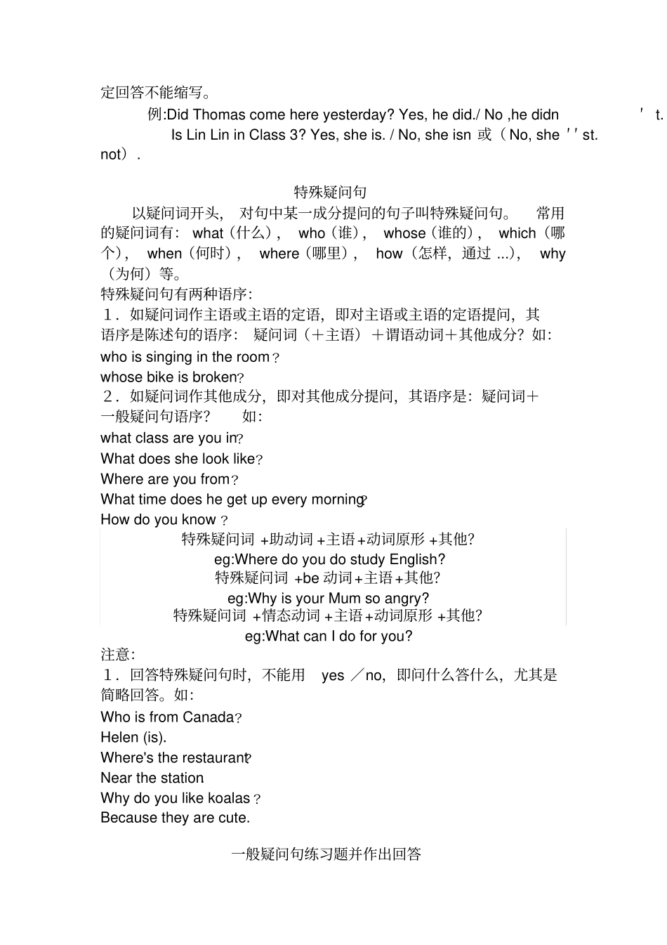 英语一般疑问句和特殊疑问句的讲解及练习_第3页