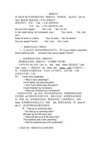 英语一般疑问句和特殊疑问句的讲解及练习