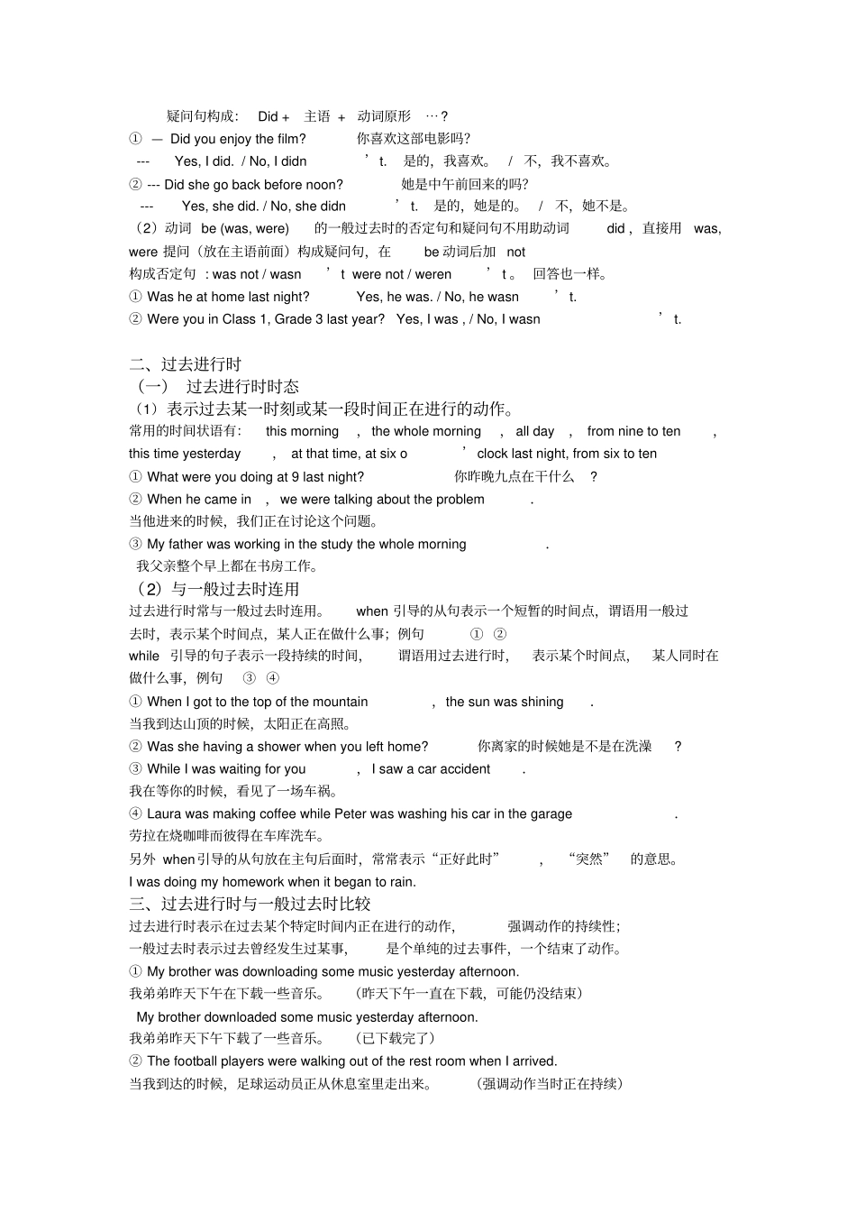 英语一般过去时和过去进行时_第2页