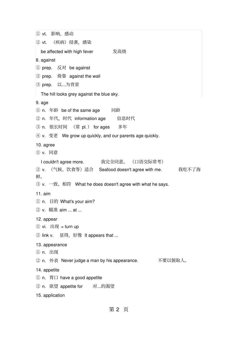 英语一词多义汇总-教学文档_第2页