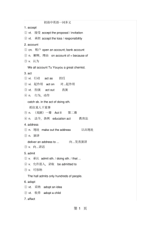英语一词多义汇总-教学文档