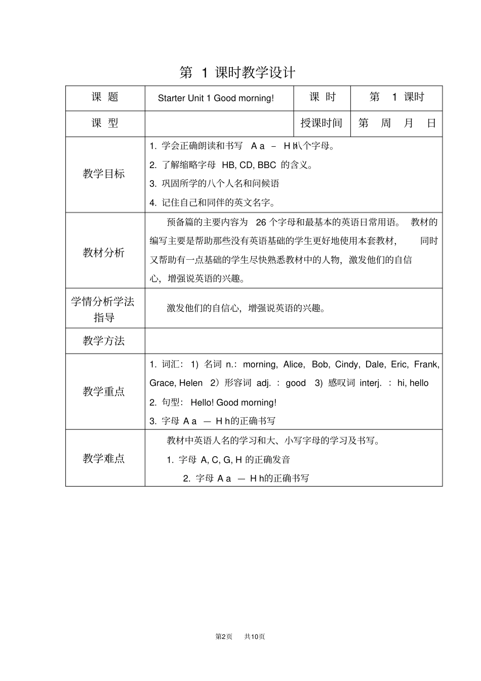 英语七年级上册StarterUnit1starterunit1教学设计_第2页