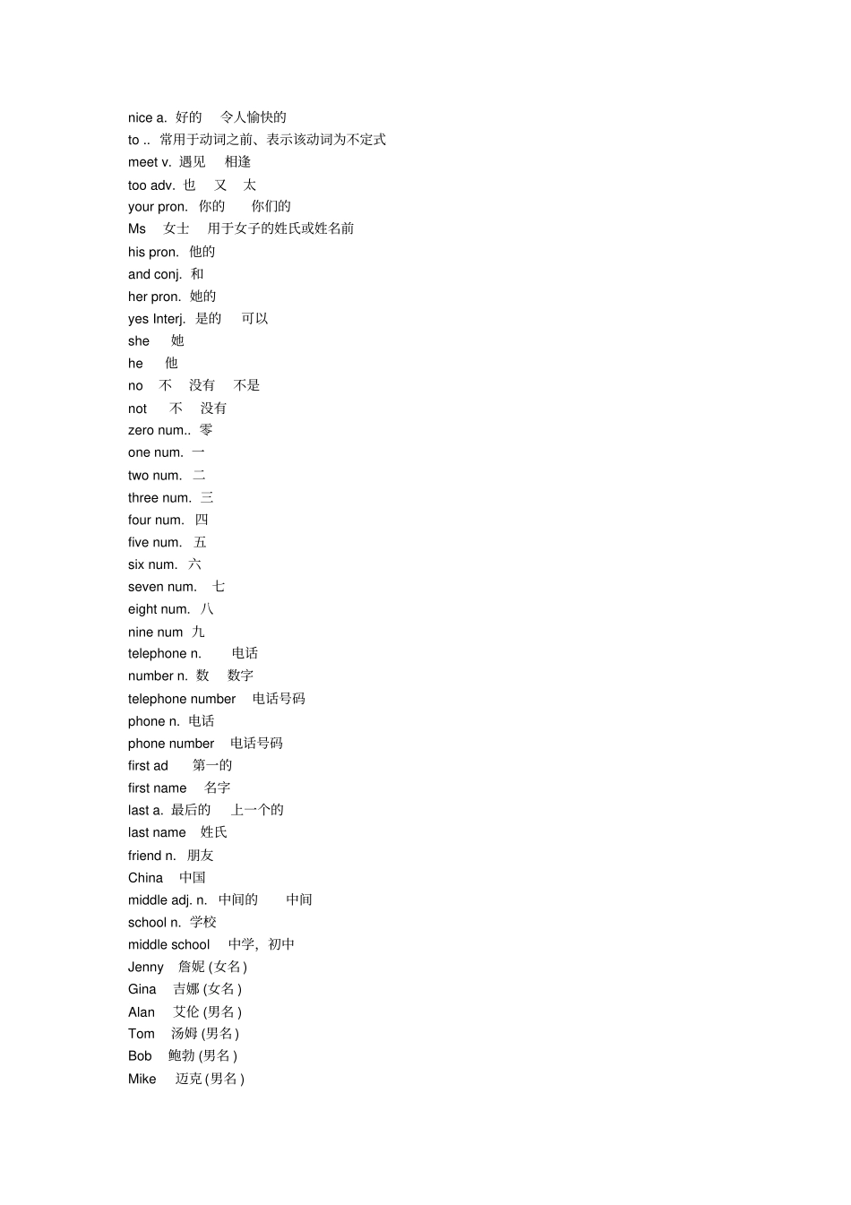 英语七年级上册单词表人教版汇总_第3页