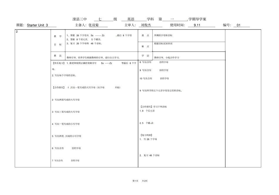 英语七年级上册StarterUnit3导学案_第1页