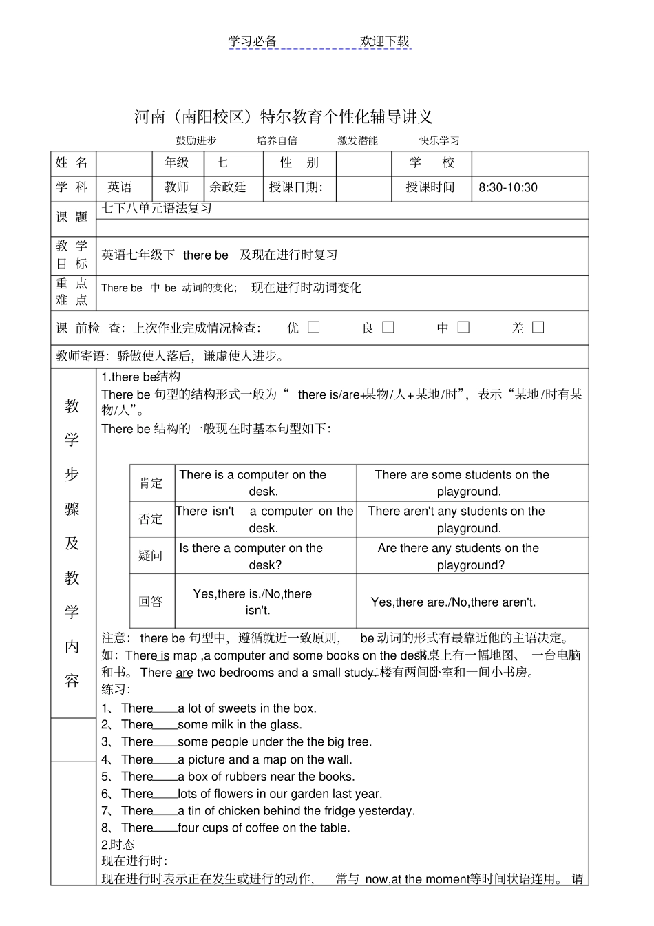 英语七年级下therebe及现在进行时复习_第1页