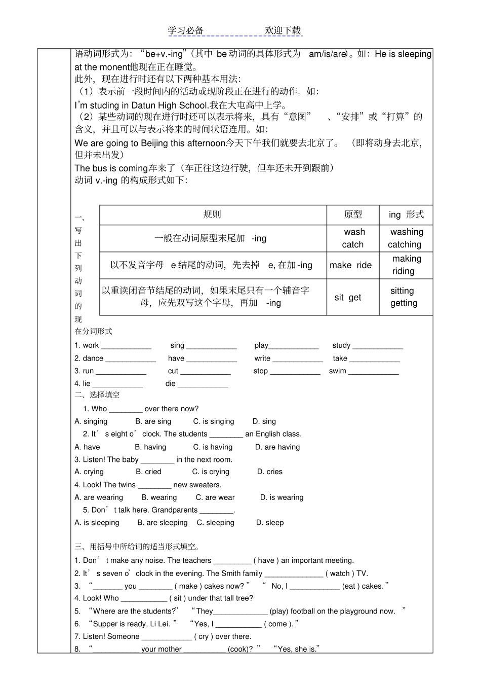 英语七年级下therebe及现在进行时复习_第2页