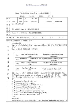 英语七年级下therebe及现在进行时复习