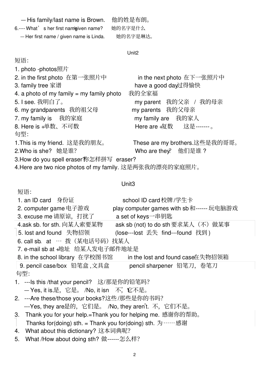 英语七年级上册重点短语及句型归纳_第2页