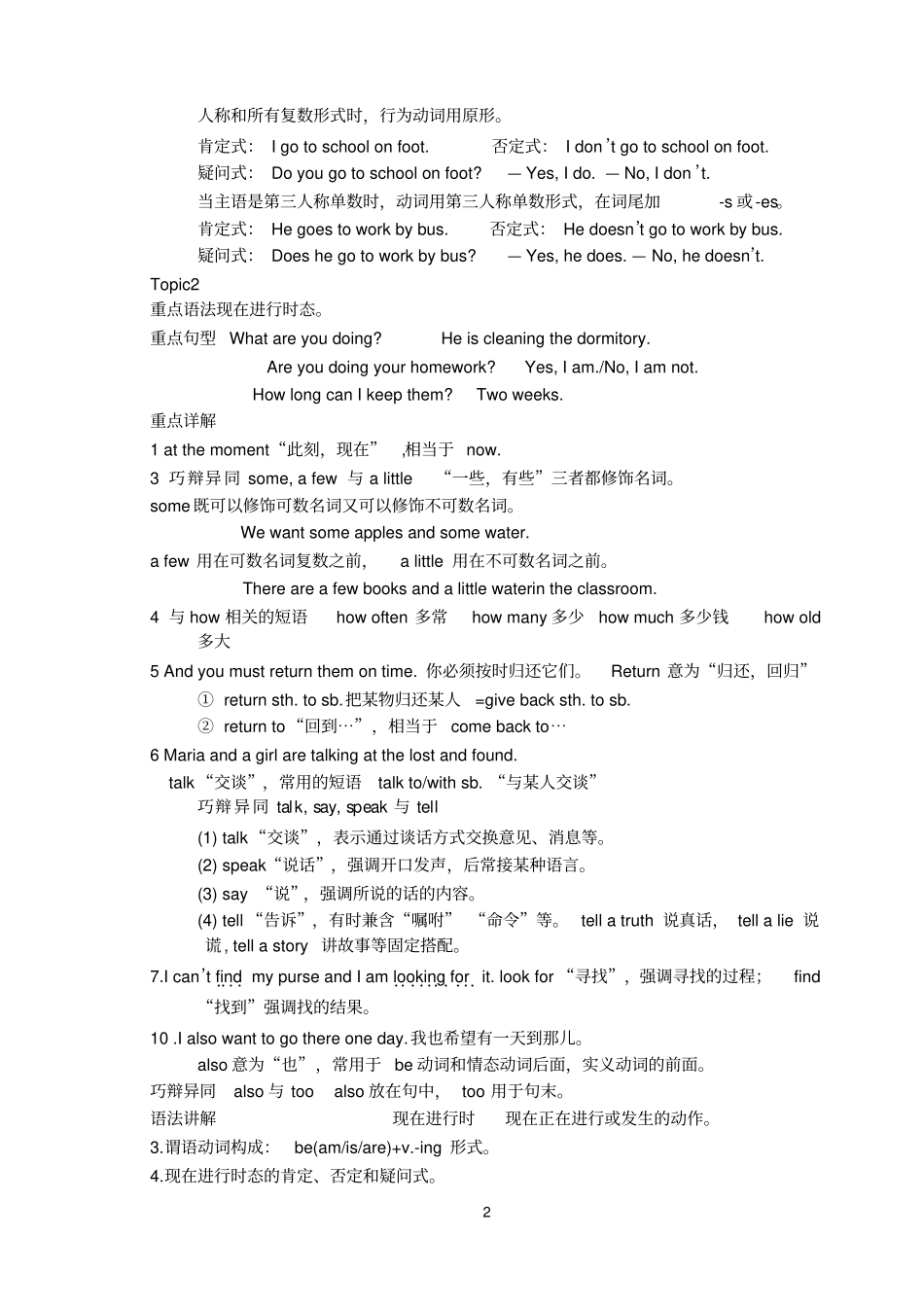 英语七年级下册知识点归纳仁爱版_第2页