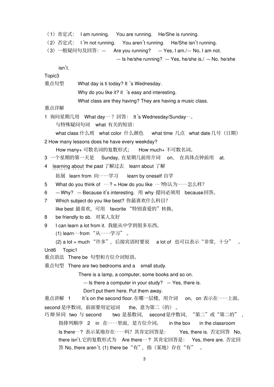 英语七年级下册知识点归纳仁爱版_第3页