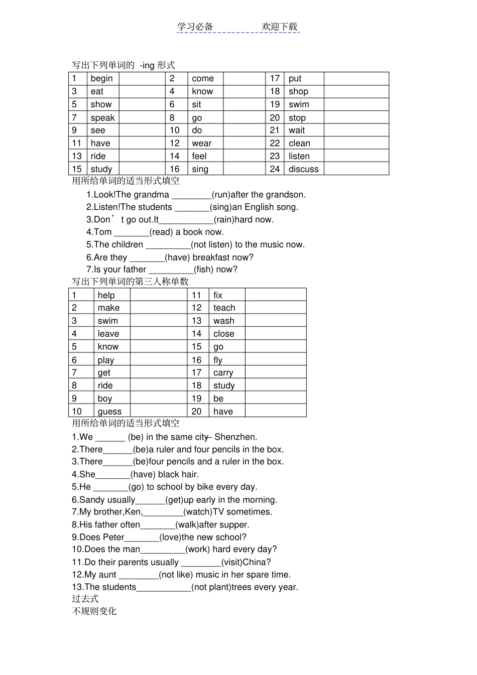 英语七年级下动词时态练习_第1页