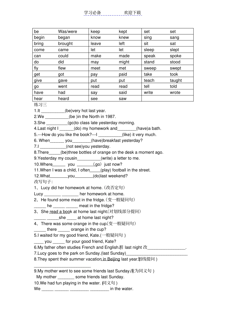 英语七年级下动词时态练习_第2页