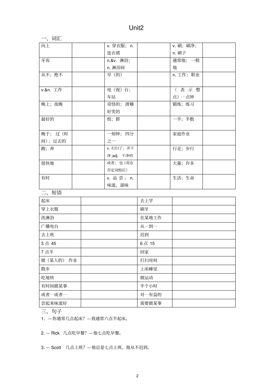 英语七年级下册词汇短语句子检测_第2页