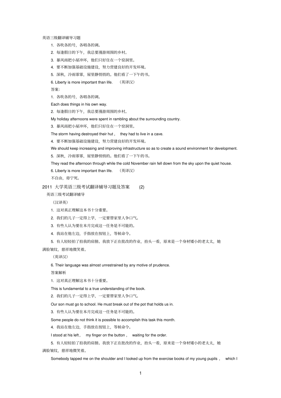 英语三级翻译辅导习题_第1页