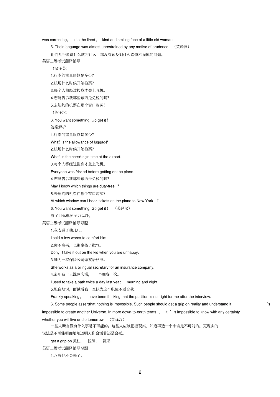 英语三级翻译辅导习题_第2页