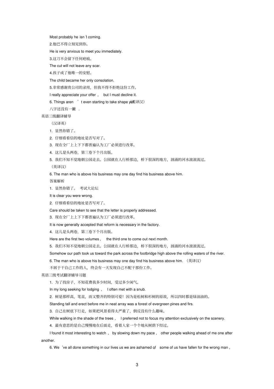 英语三级翻译辅导习题_第3页
