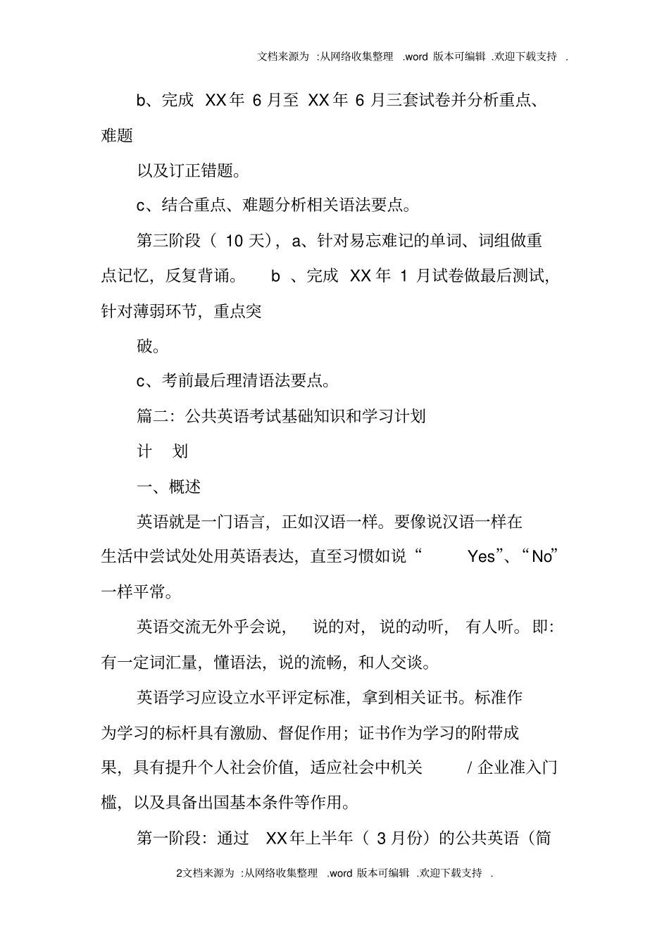 英语三级学习计划_第2页