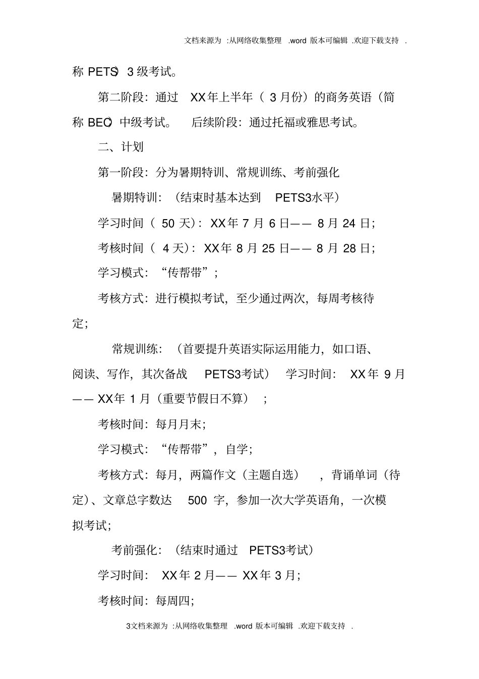 英语三级学习计划_第3页