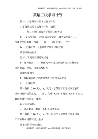 英语三级学习计划