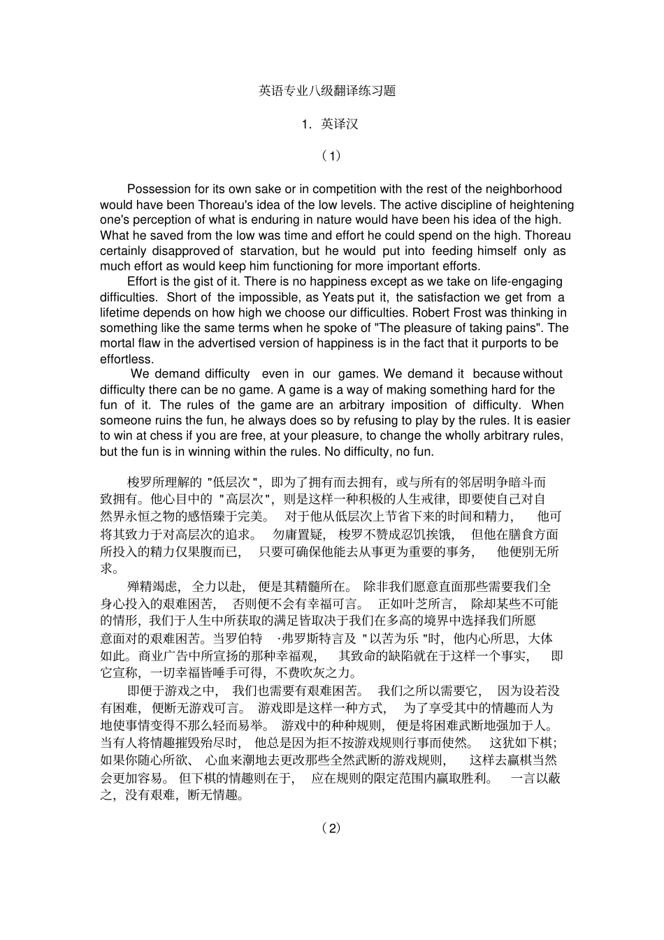 英语专业八级翻译练习题_第1页