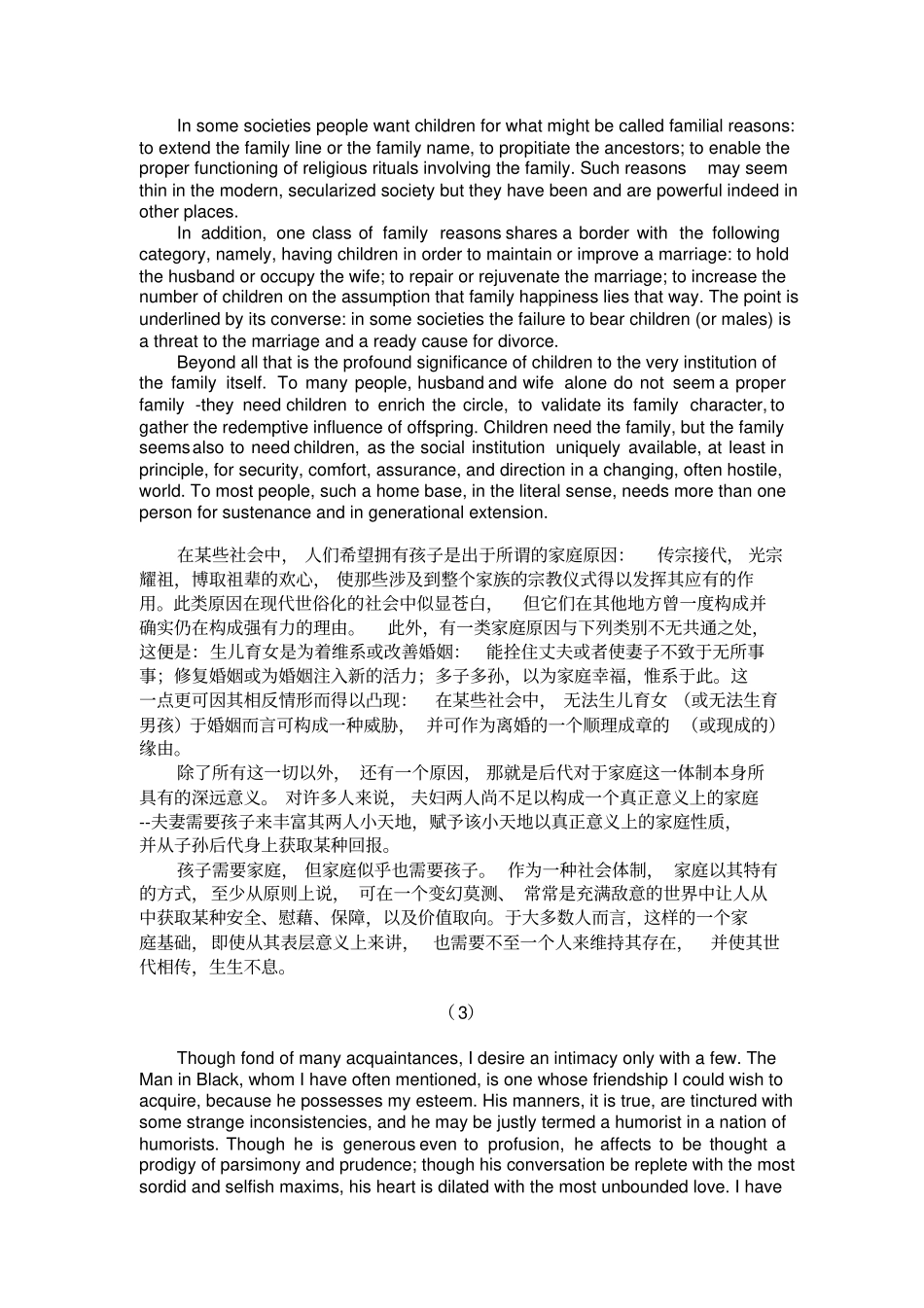 英语专业八级翻译练习题_第2页