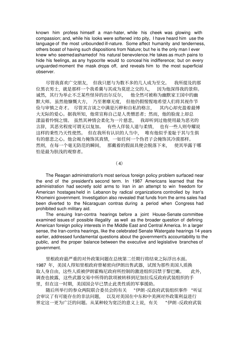 英语专业八级翻译练习题_第3页