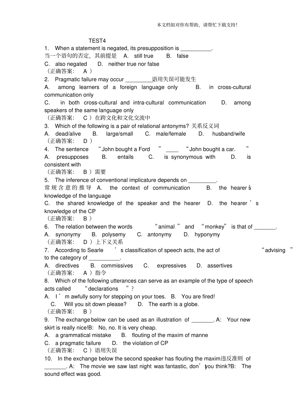 英语专业四级必备练习_第1页