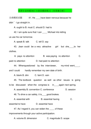 英语专业四级词汇与语法模拟练习有答案分析