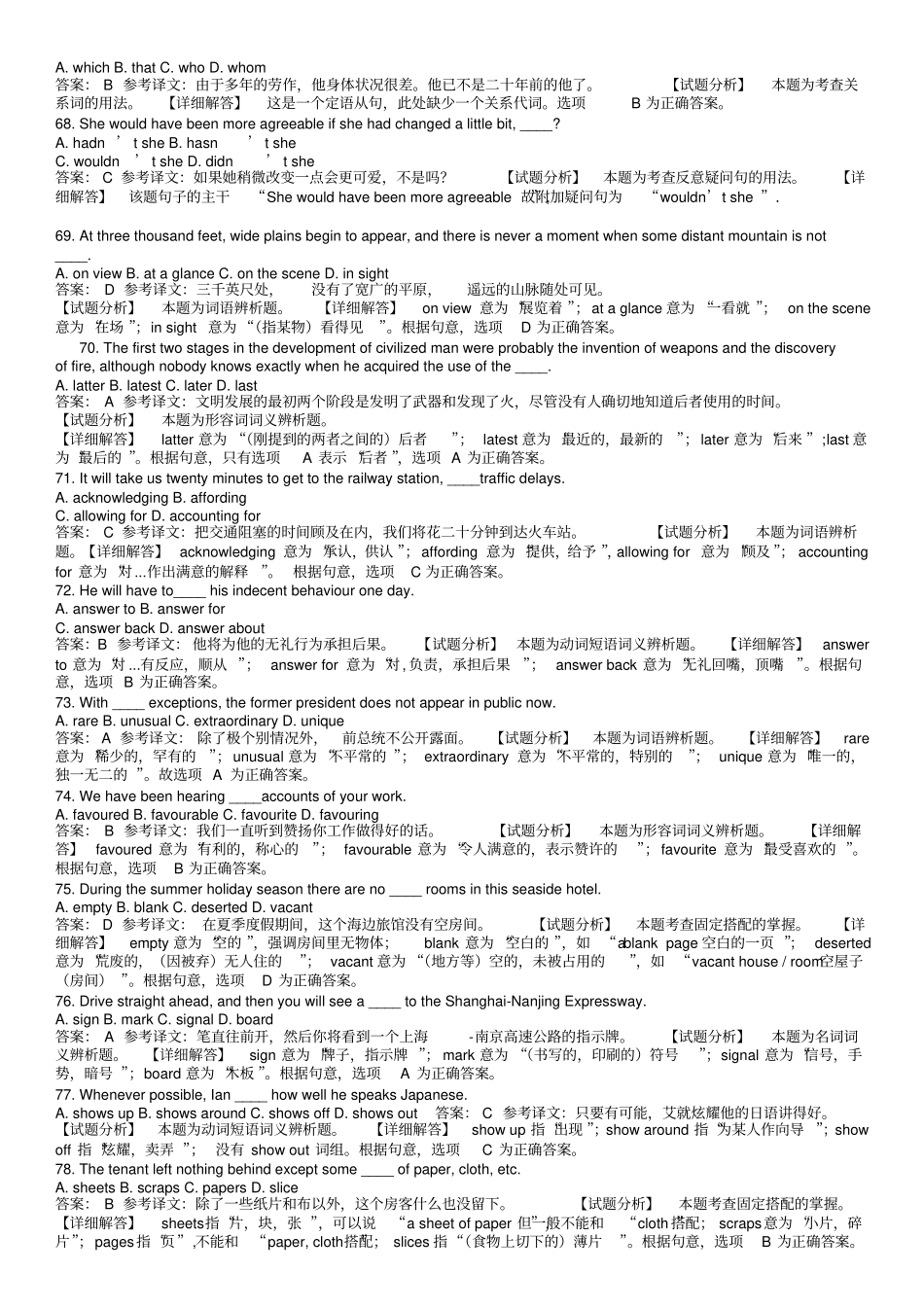 英语专业四级单选题汇总_第2页