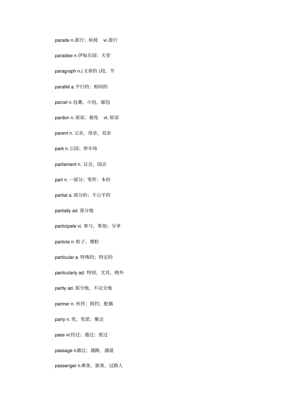 英语专业四级词汇表全_第2页
