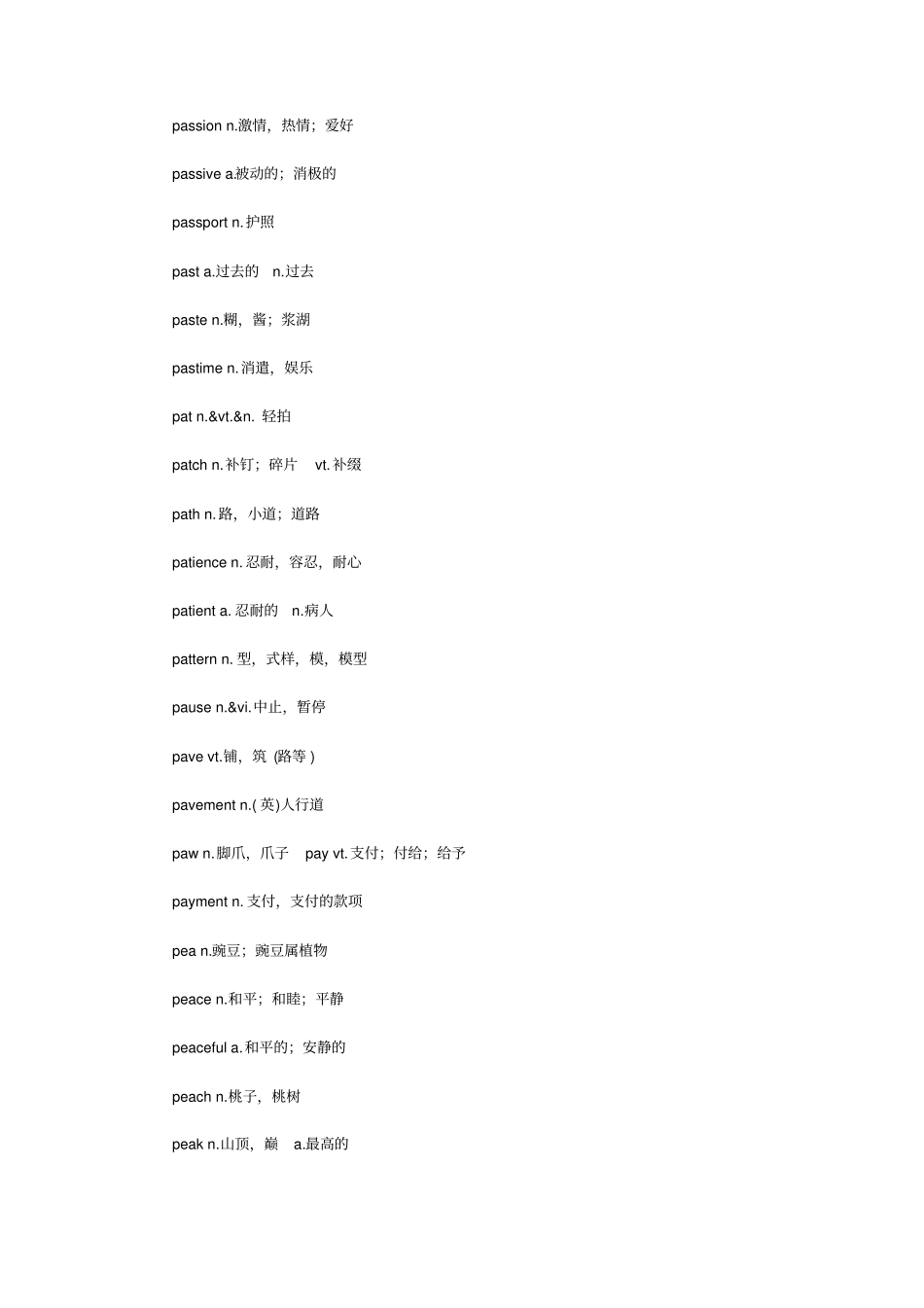 英语专业四级词汇表全_第3页