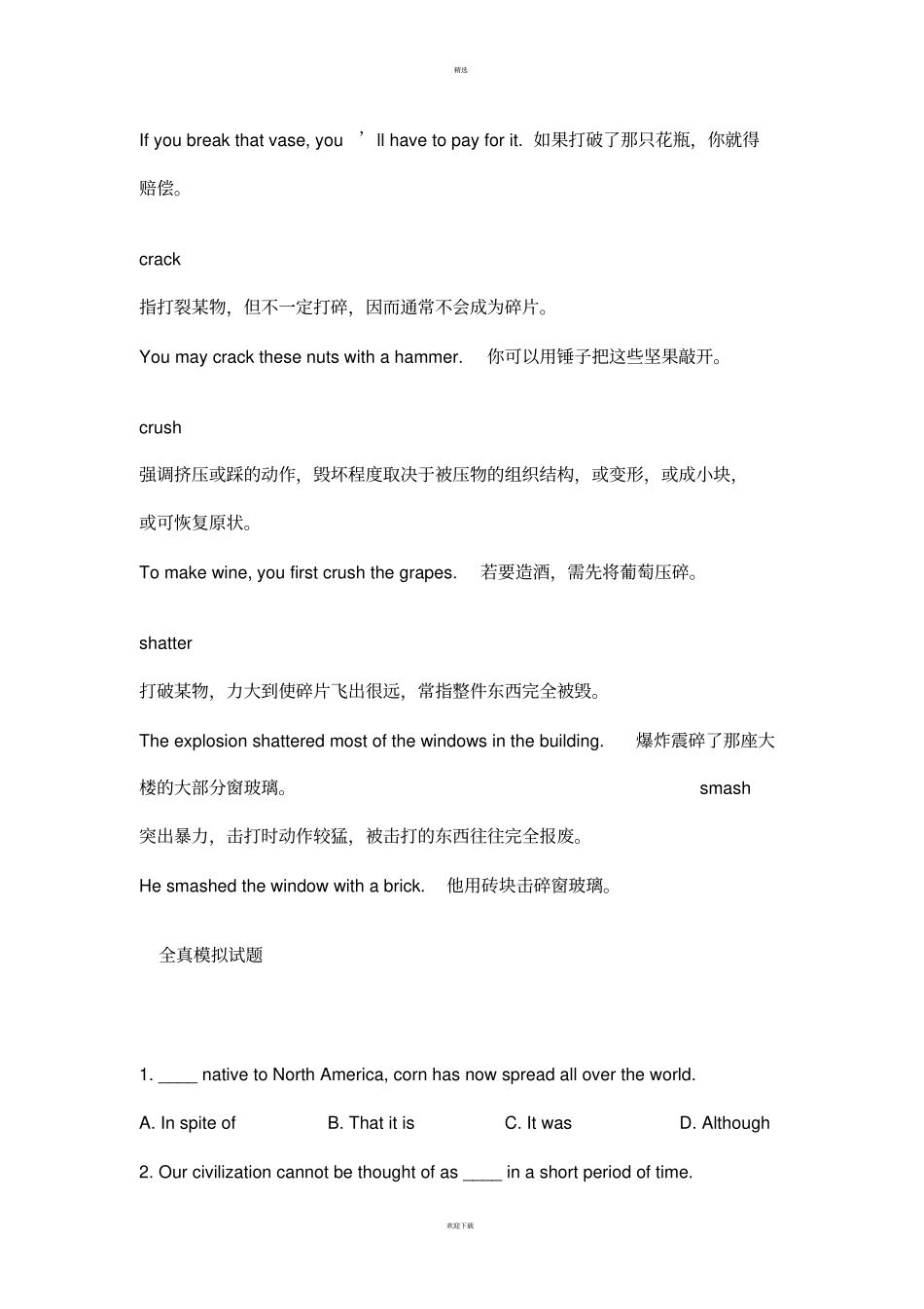 英语专业四级语法词汇练习题_第2页